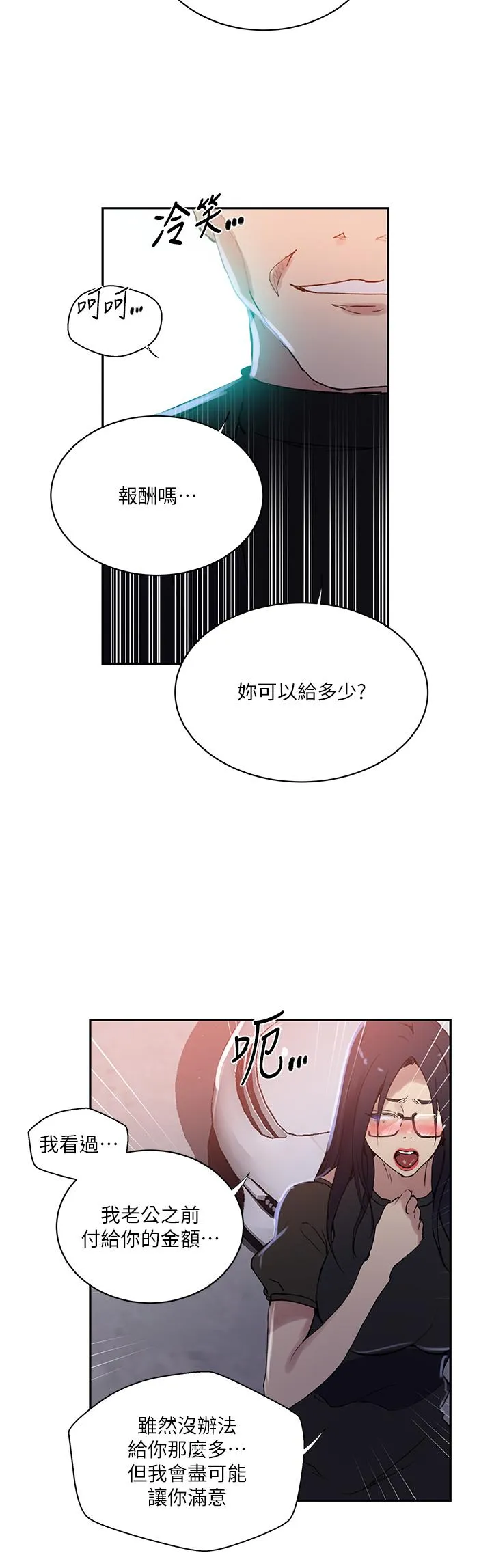 秘密教学 - 韩国漫画 第198话-为主人牺牲