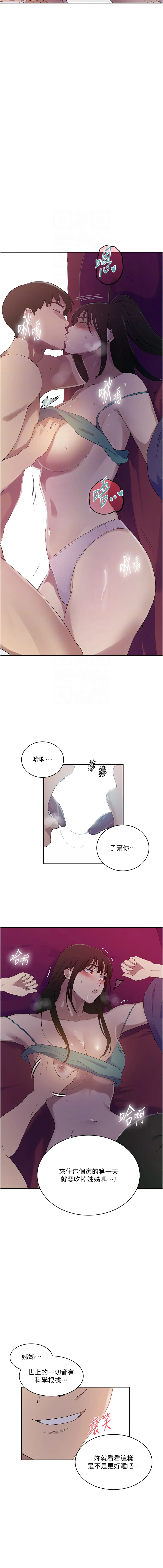 秘密教学 - 韩国漫画 第238话