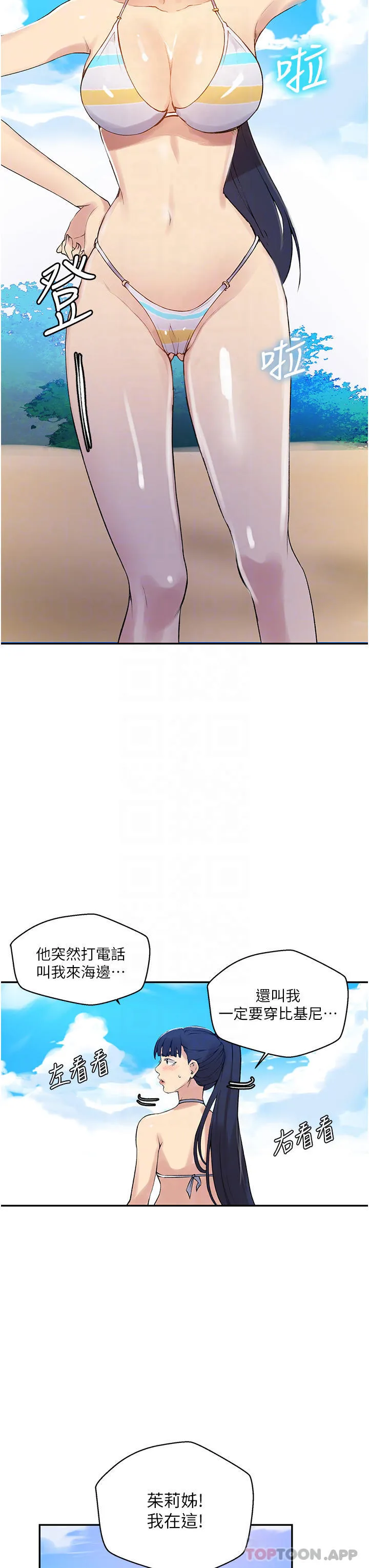 秘密教学 - 韩国漫画 第160话 一步步踏入陷阱的茱莉