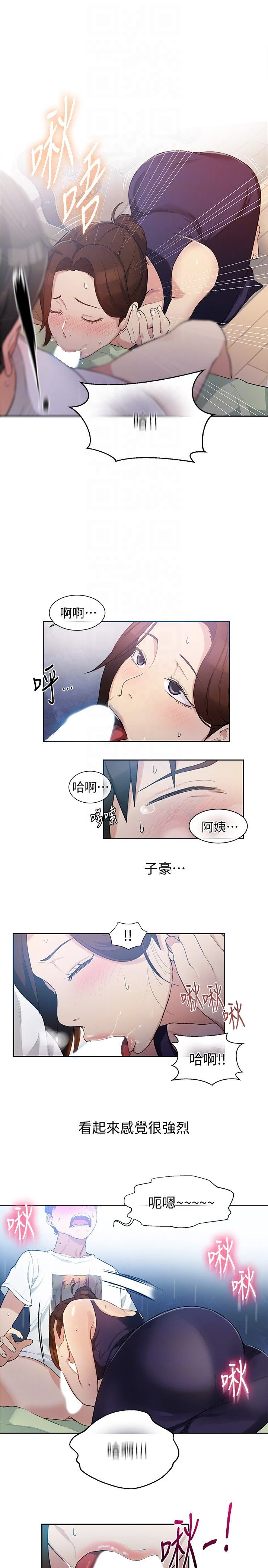 秘密教学 - 韩国漫画 第3话