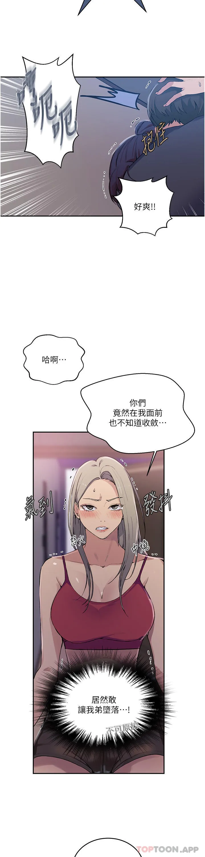 秘密教学 - 韩国漫画 第176话-你弟根本就是淫魔…