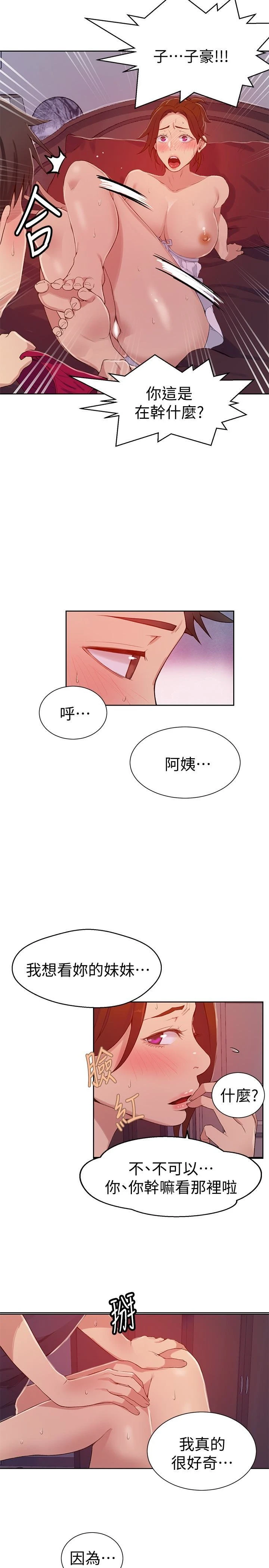 秘密教学 - 韩国漫画 第19话