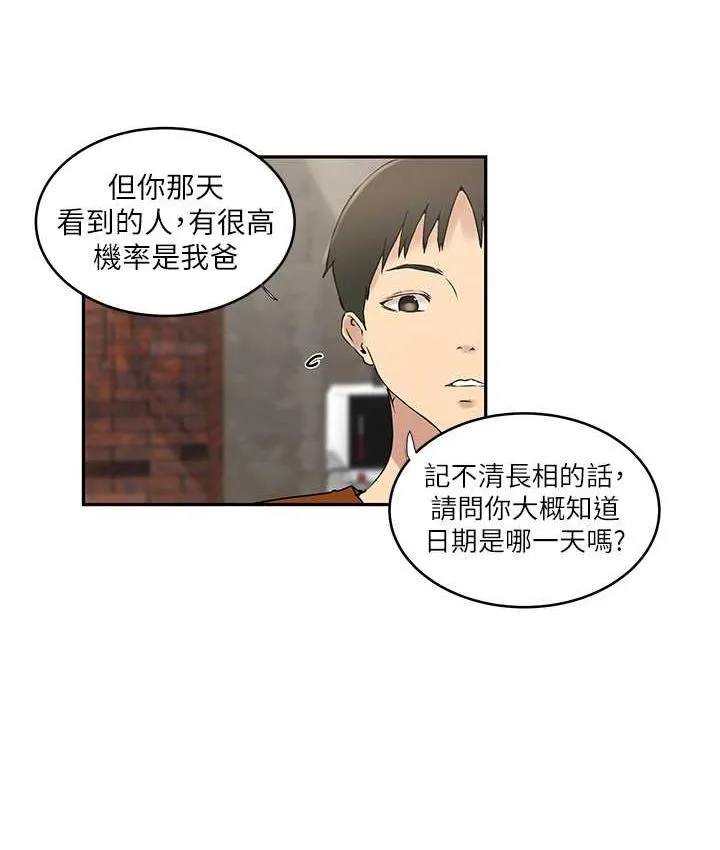 秘密教学 - 韩国漫画 第221话-在戶外激烈开战