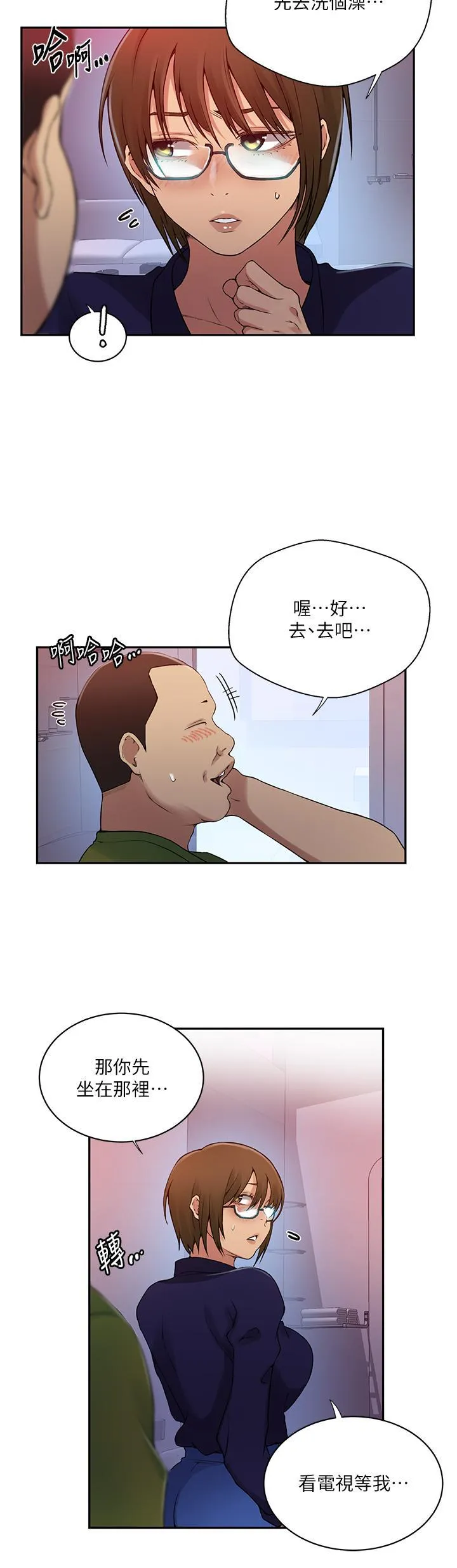 秘密教学 - 韩国漫画 第190话-生米煮成熟饭