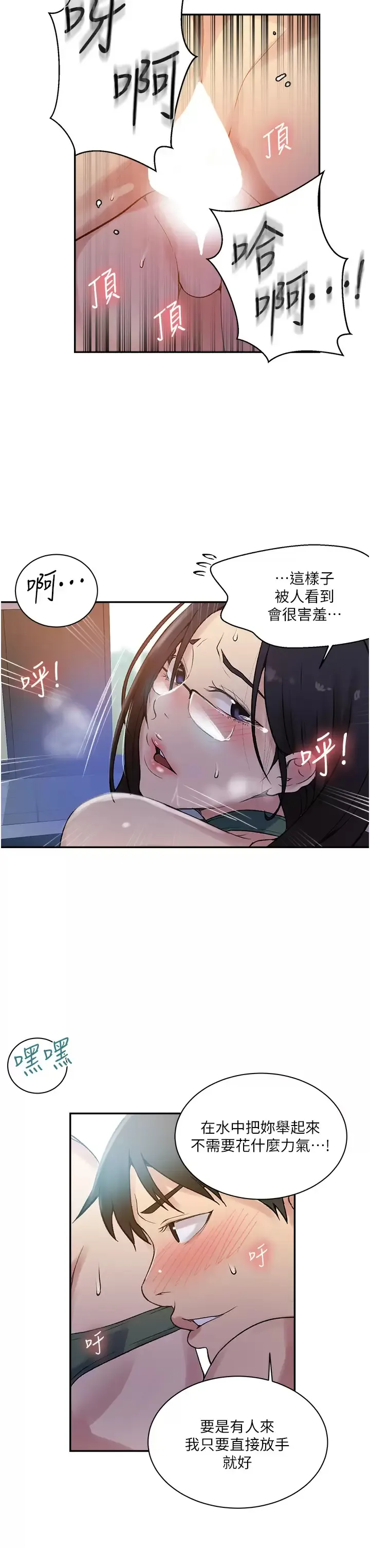 秘密教学 - 韩国漫画 第157话 用身体欢迎子豪回家