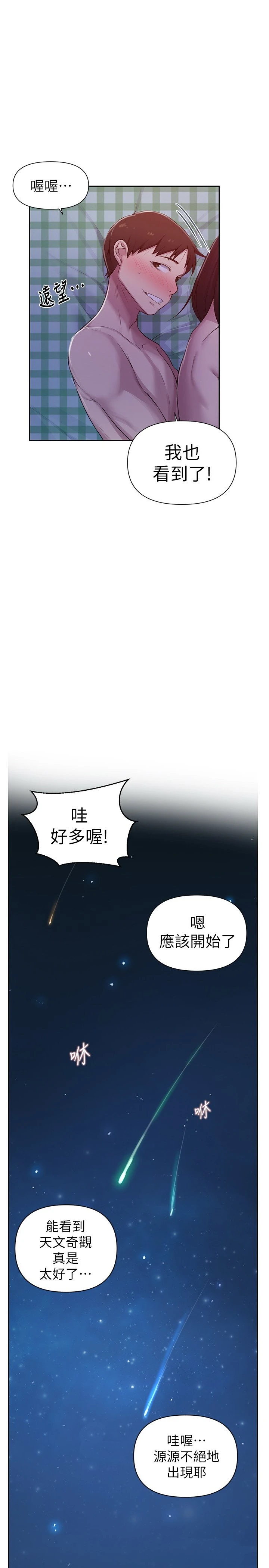 秘密教学 - 韩国漫画 第76话