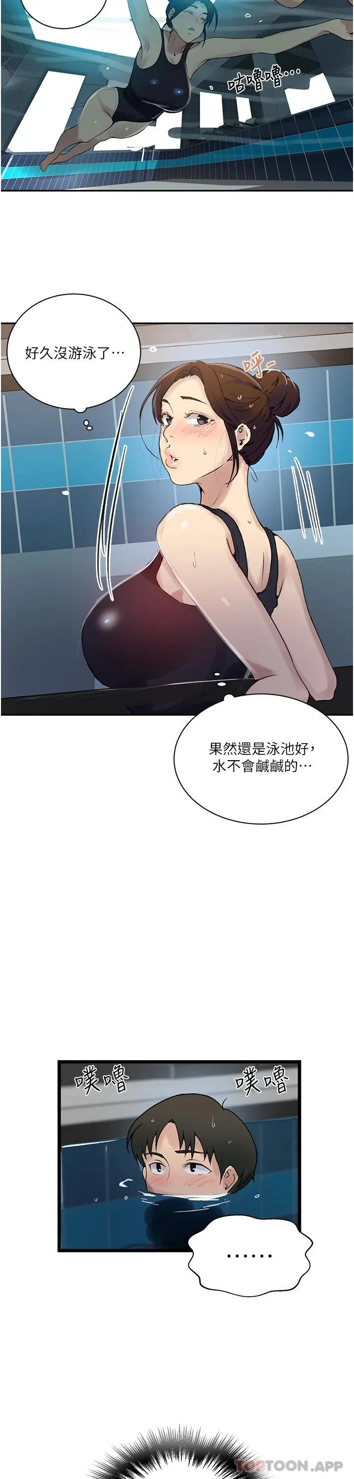 秘密教学 - 韩国漫画 第156话