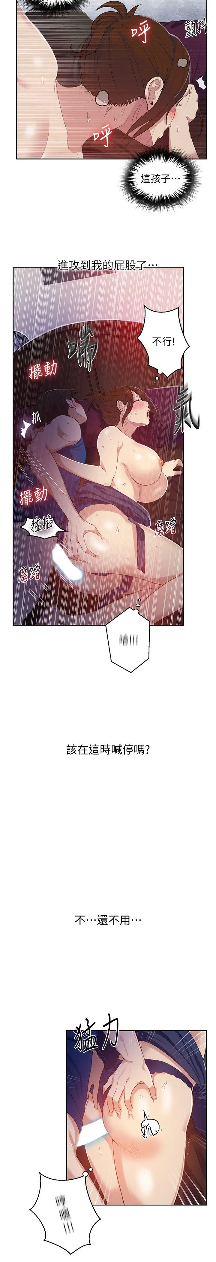 秘密教学 - 韩国漫画 第6话