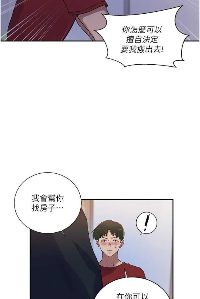 秘密教学 - 韩国漫画 第213话-子豪要被赶出家门了