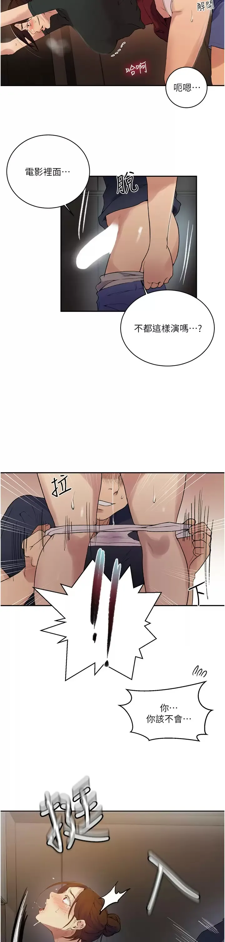 秘密教学 - 韩国漫画 第153话 你负责享受就好!!!