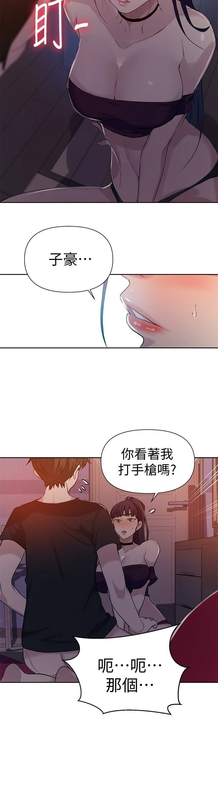 秘密教学 - 韩国漫画 第61话