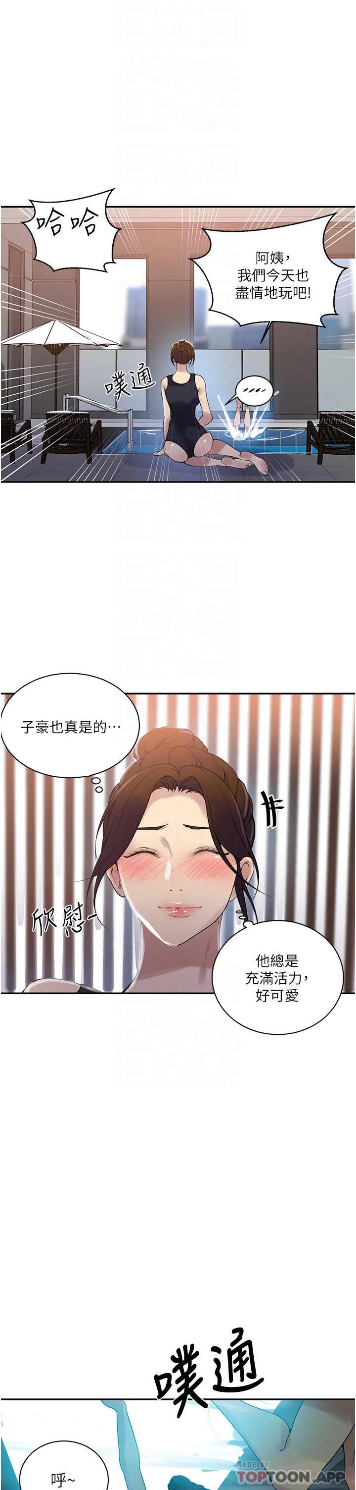 秘密教学 - 韩国漫画 第156话