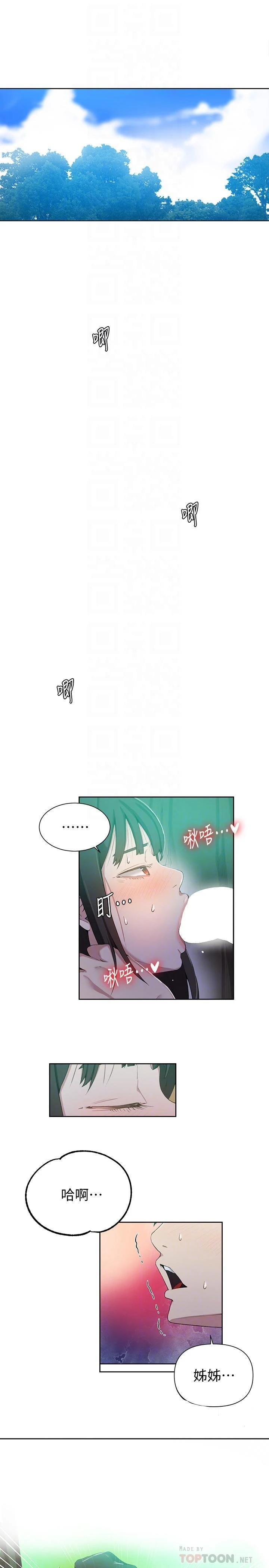 秘密教学 - 韩国漫画 第37话