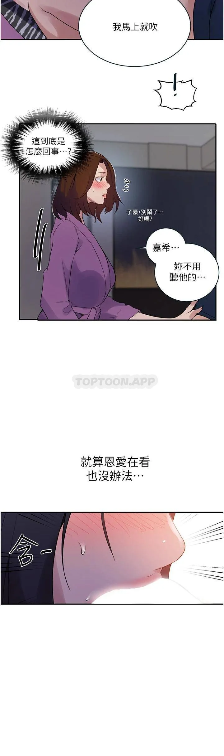 秘密教学 - 韩国漫画 第150话 对小子豪上瘾的奴隶们