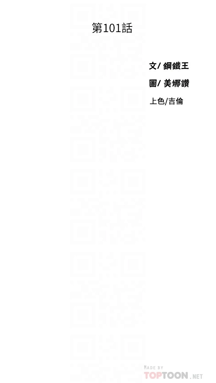 秘密教学 - 韩国漫画 第101话