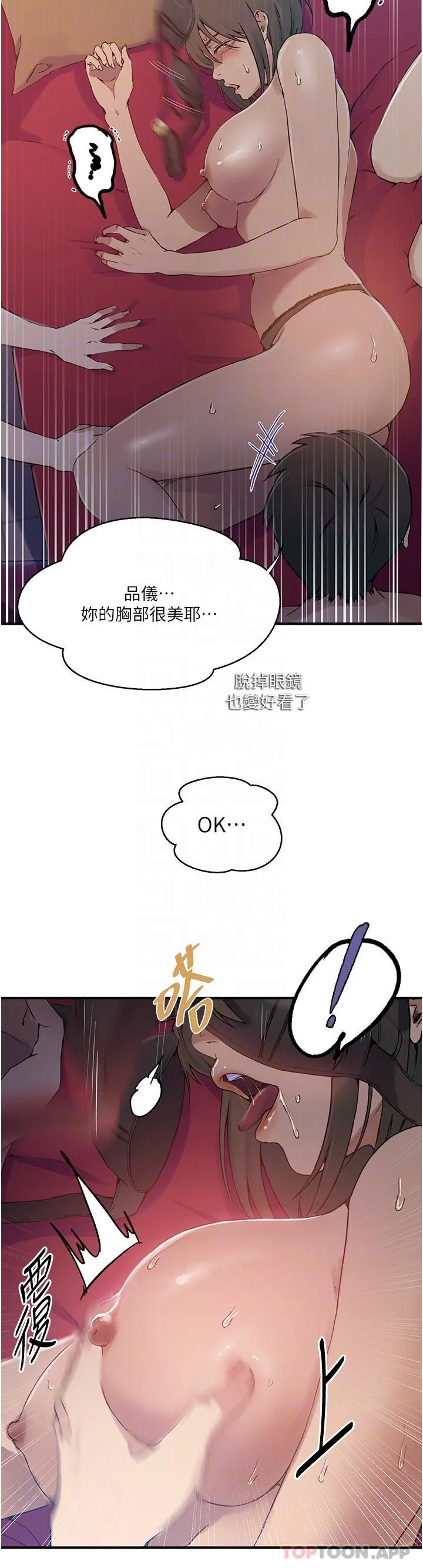 秘密教学 - 韩国漫画 第178话-品仪的第一次我要了