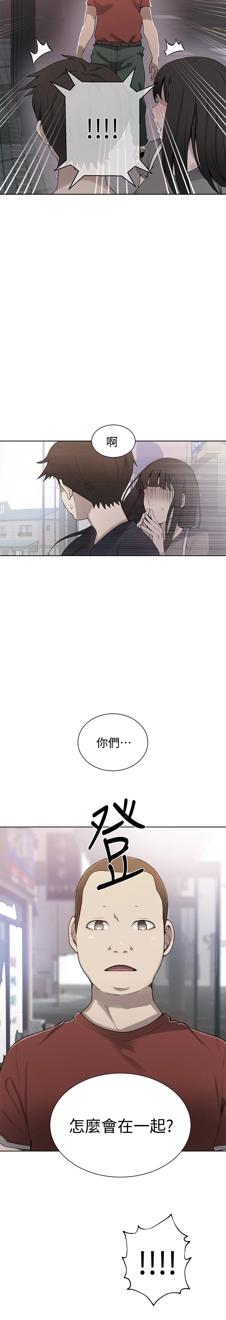 秘密教学 - 韩国漫画 第29话