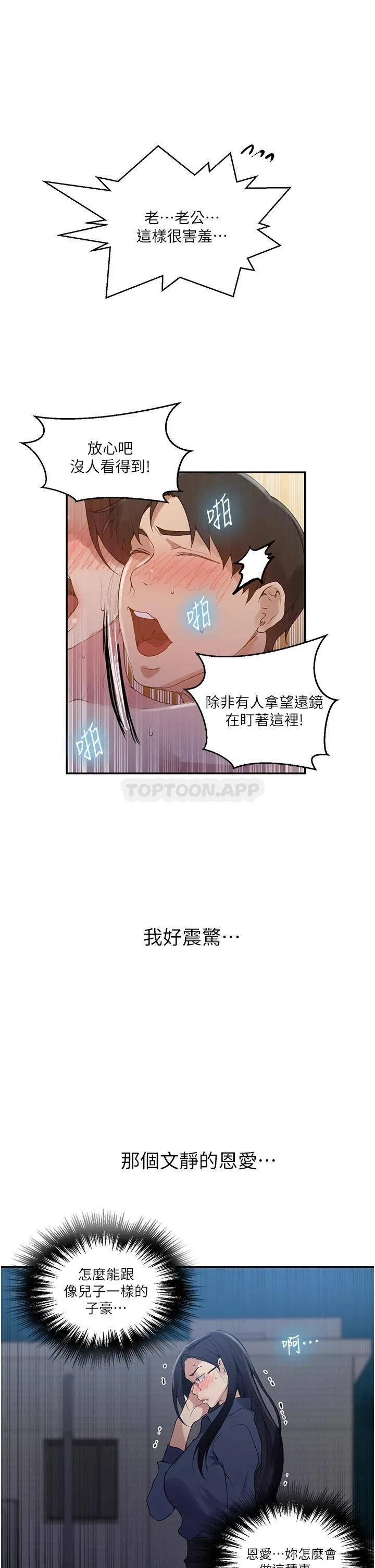 秘密教学 - 韩国漫画 第149话 做给别人看才会爽