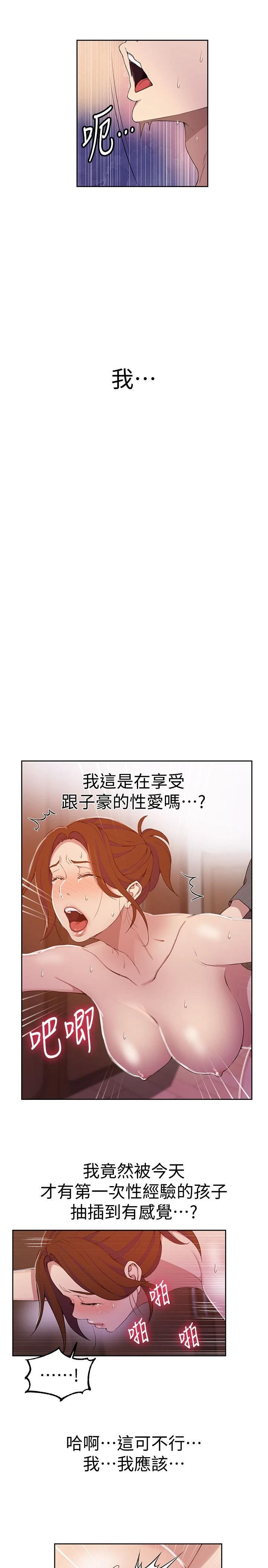 秘密教学 - 韩国漫画 第41话