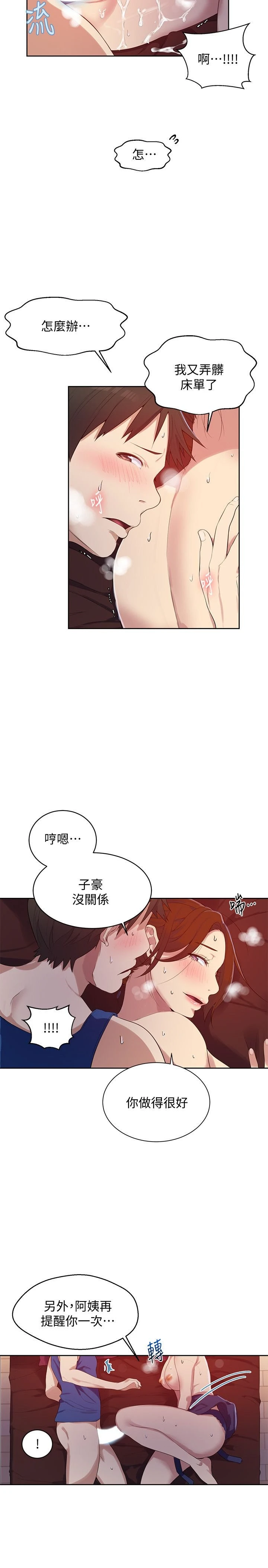 秘密教学 - 韩国漫画 第6话