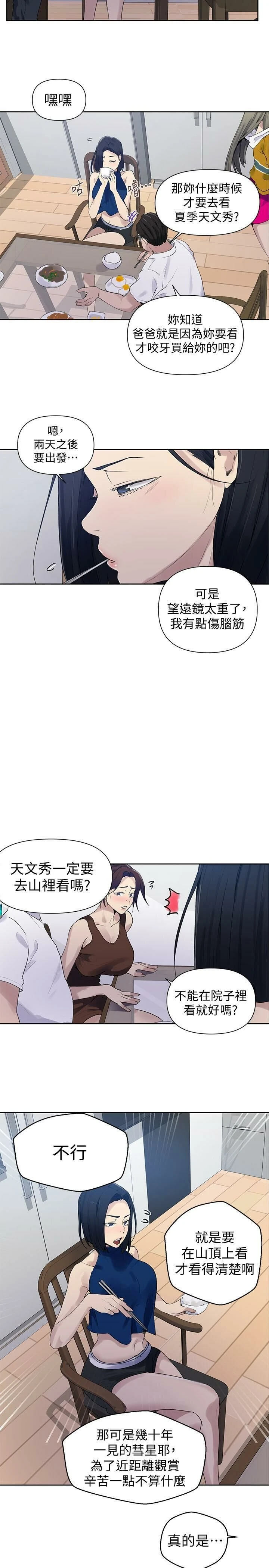 秘密教学 - 韩国漫画 第66话