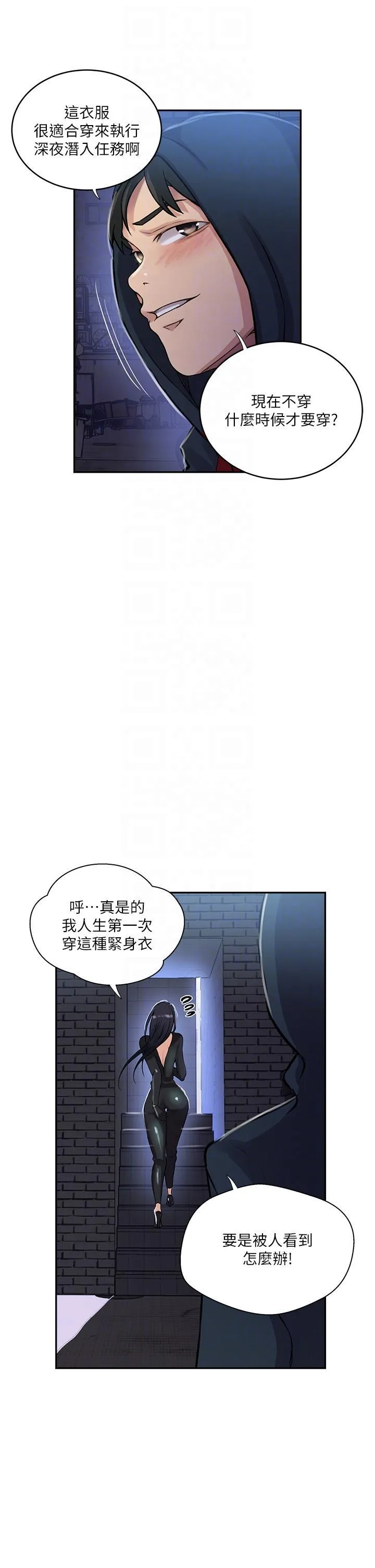 秘密教学 - 韩国漫画 第192话 深夜潜入调查