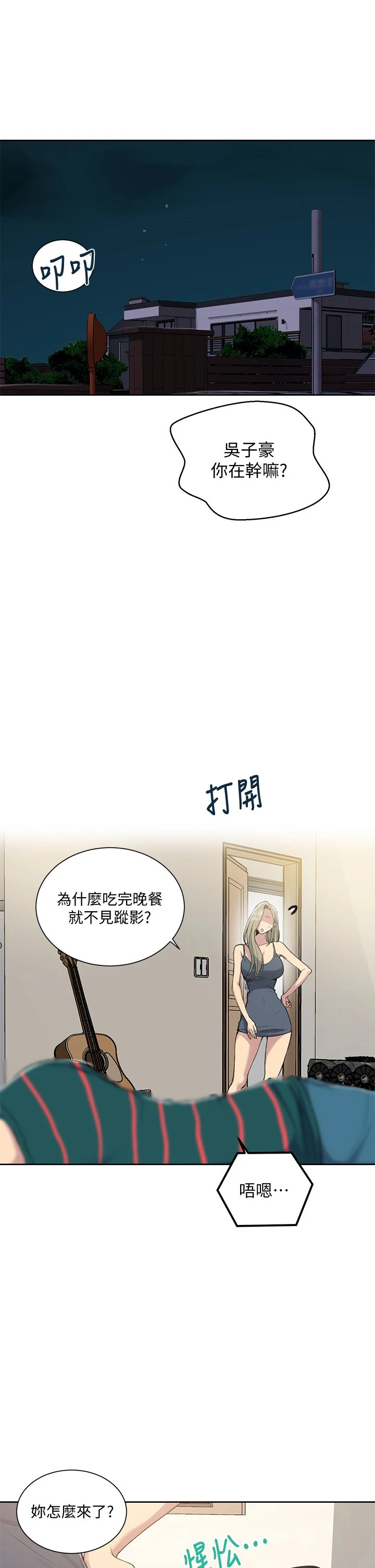 秘密教学 - 韩国漫画 第95话