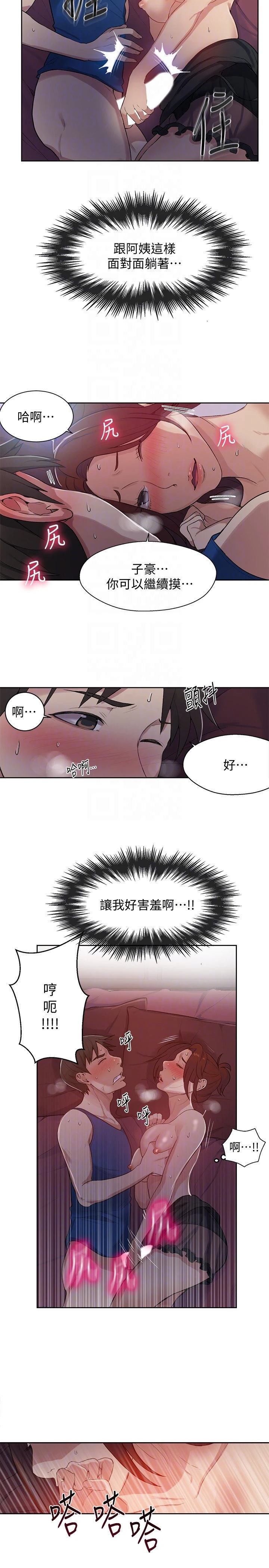 秘密教学 - 韩国漫画 第5话