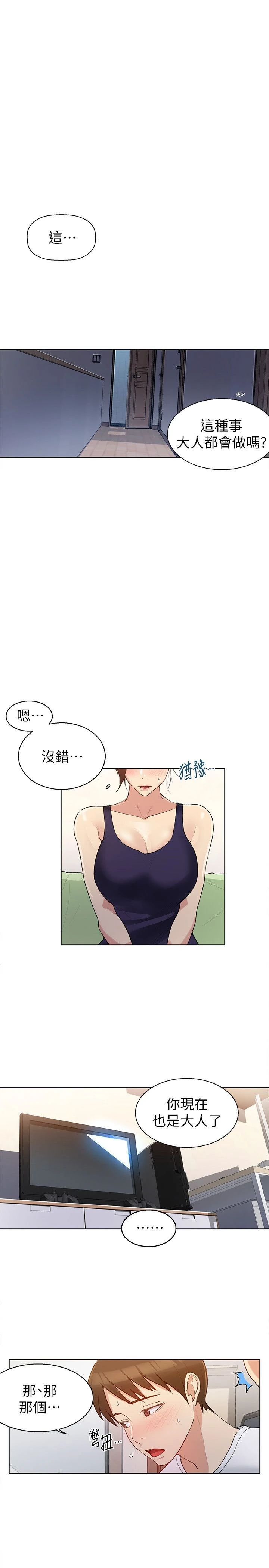 秘密教学 - 韩国漫画 第3话