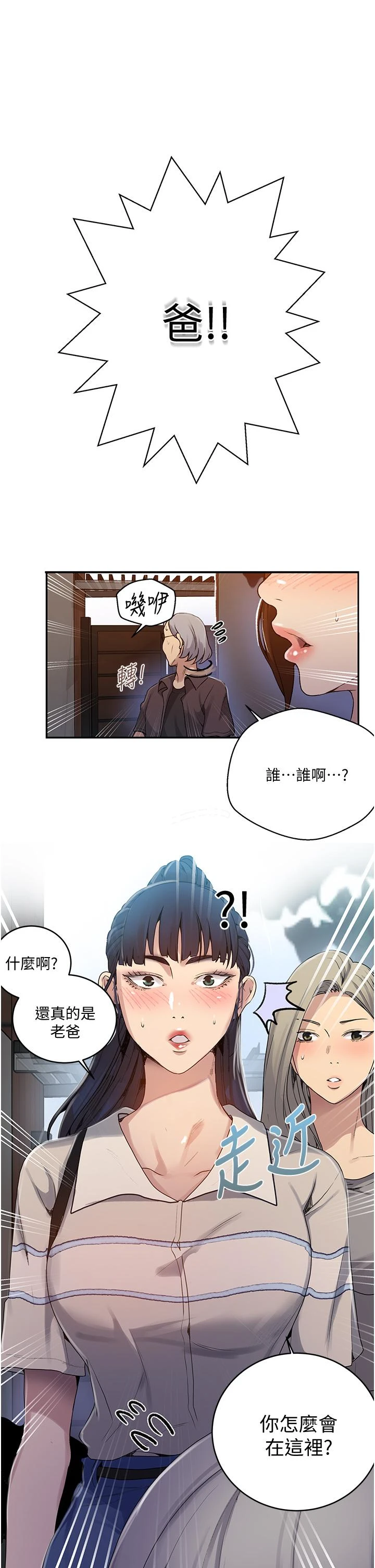 秘密教学 - 韩国漫画 第130话