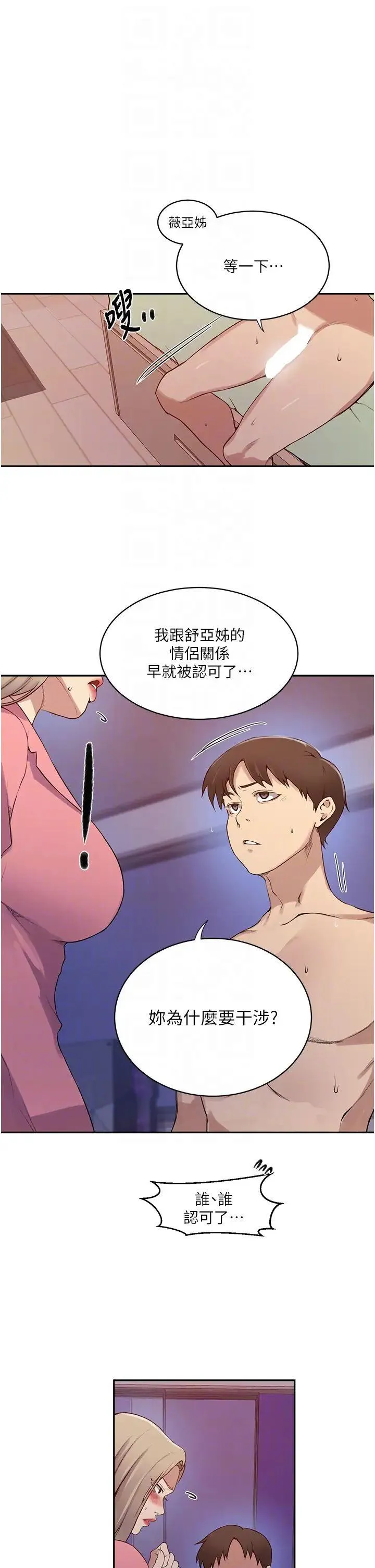 秘密教学 - 韩国漫画 第212话_我要跟子豪滚床到老♥