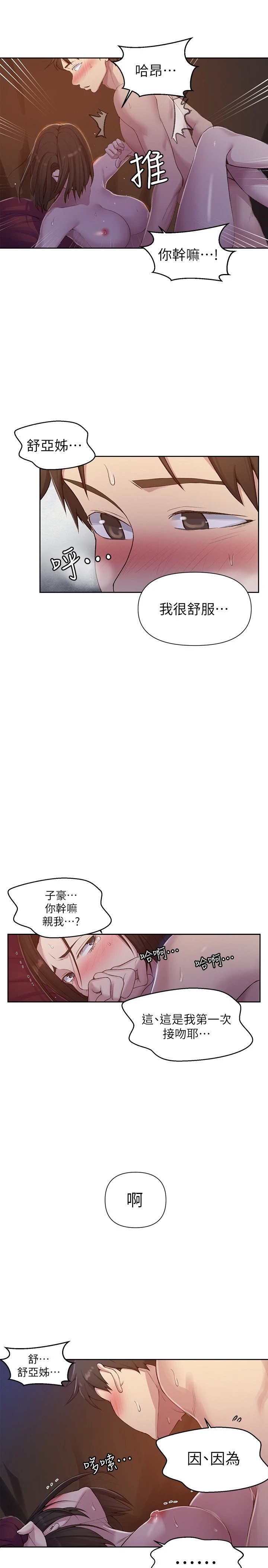 秘密教学 - 韩国漫画 第74话