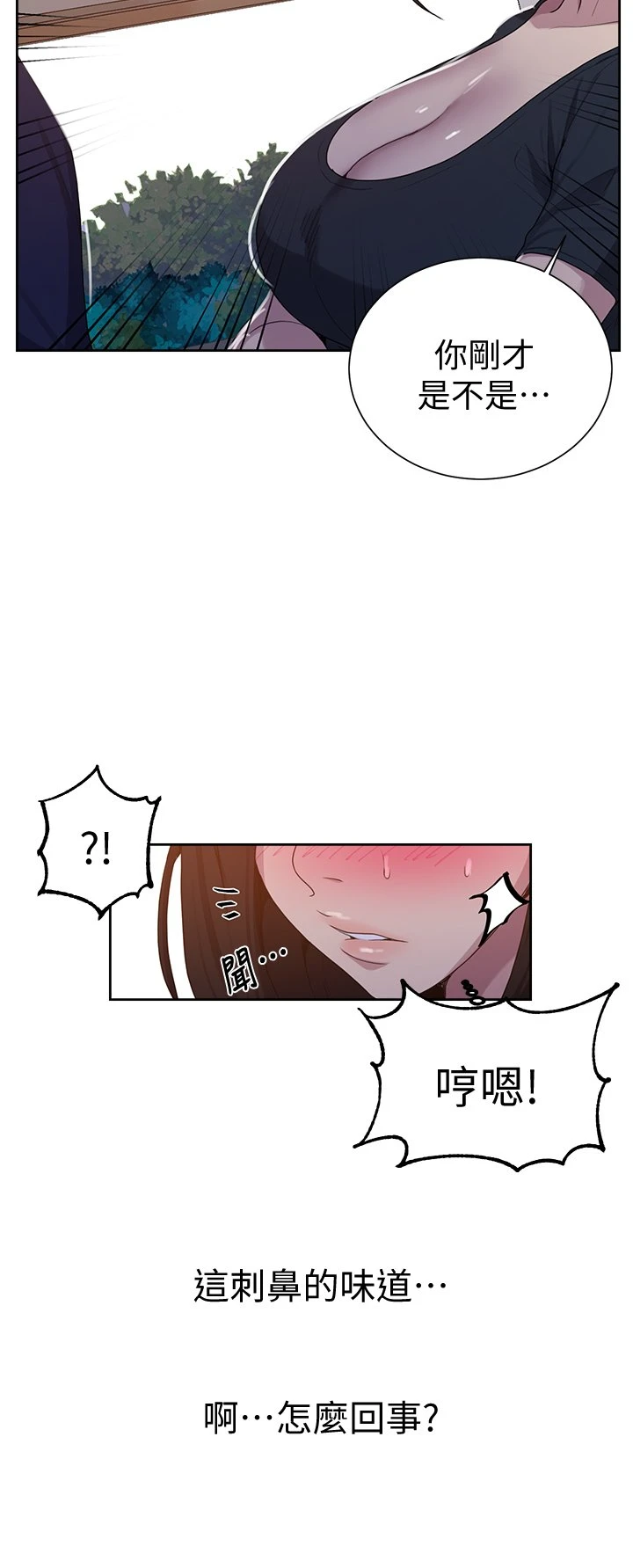 秘密教学 - 韩国漫画 第108话