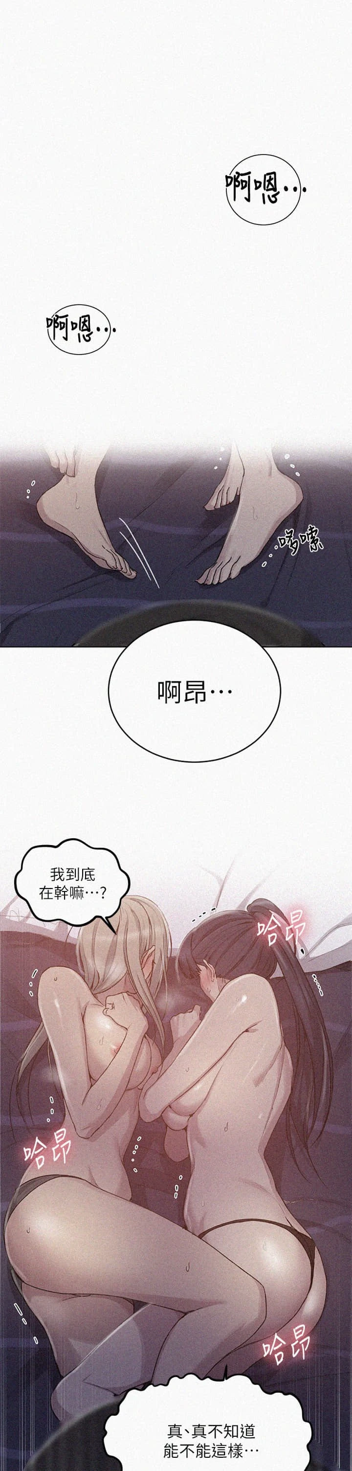 秘密教学 - 韩国漫画 第100话