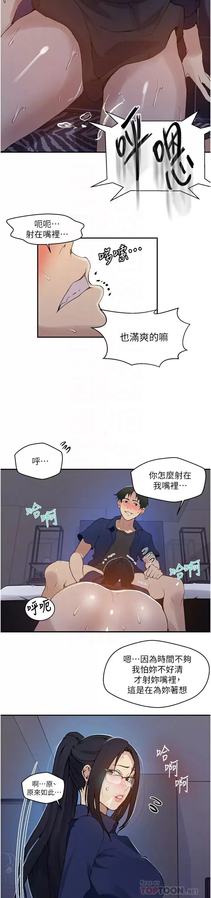 秘密教学 - 韩国漫画 第147话 给乖巧奴隶的奖赏