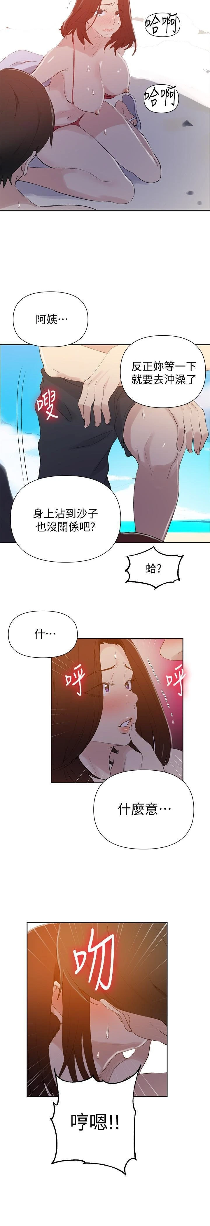 秘密教学 - 韩国漫画 第54话