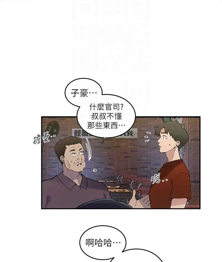 秘密教学 - 韩国漫画 第220话-抓住犯人的新线索