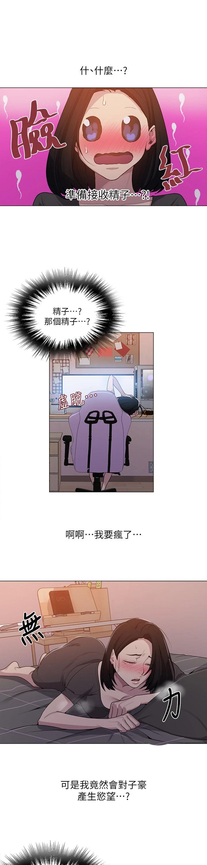 秘密教学 - 韩国漫画 第109话