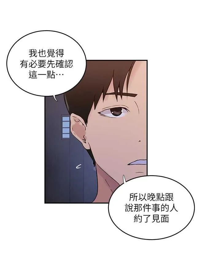 秘密教学 - 韩国漫画 第220话-抓住犯人的新线索