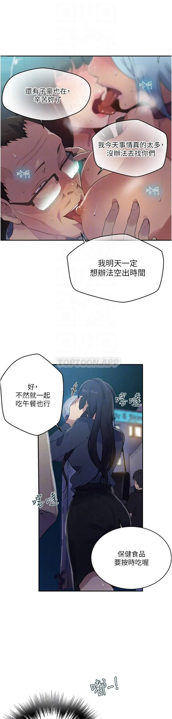 秘密教学 - 韩国漫画 第149话 做给别人看才会爽