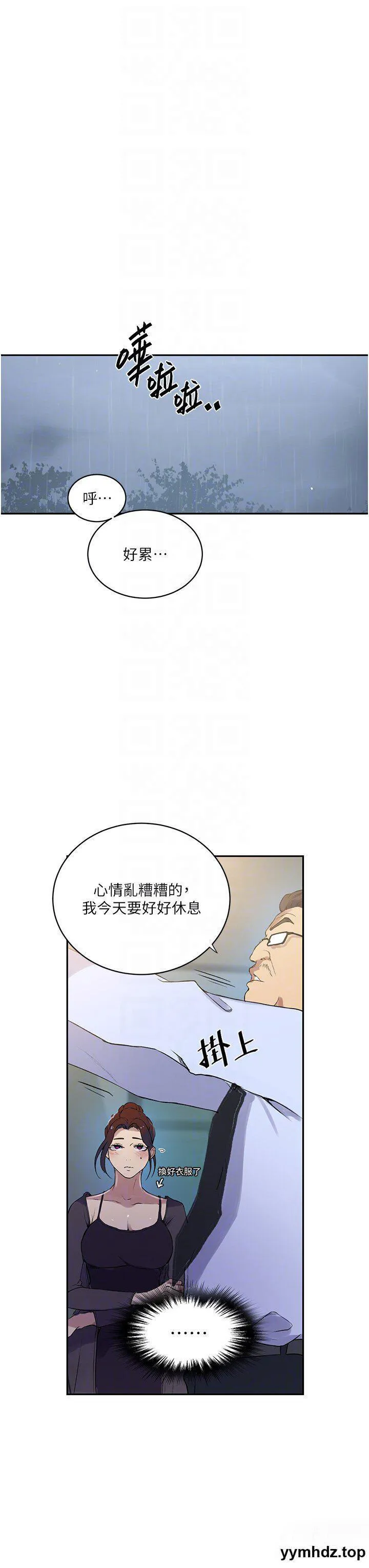 秘密教学 - 韩国漫画 第209话_我们做给荣国叔叔看吧