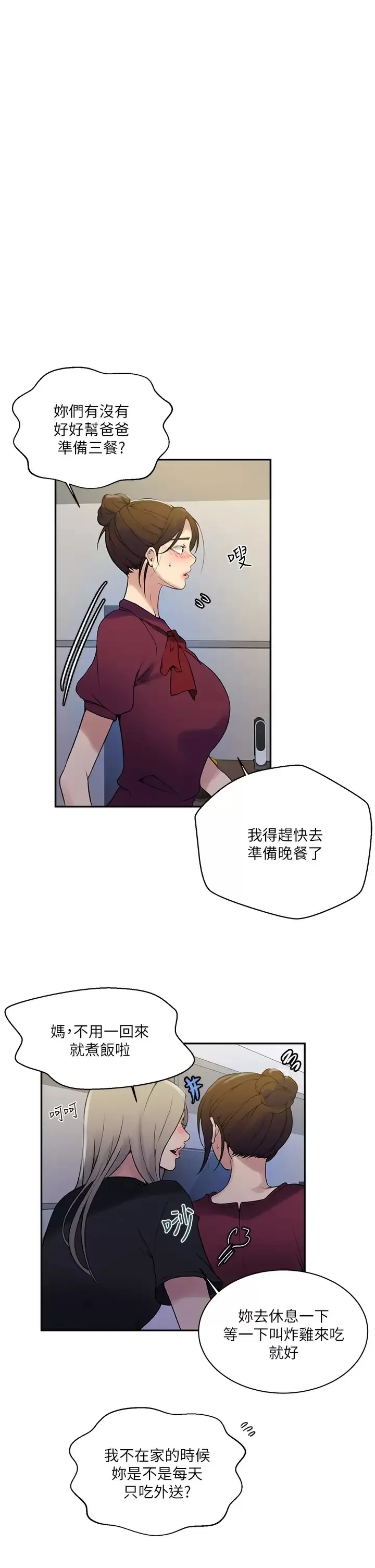 秘密教学 - 韩国漫画 第157话 用身体欢迎子豪回家