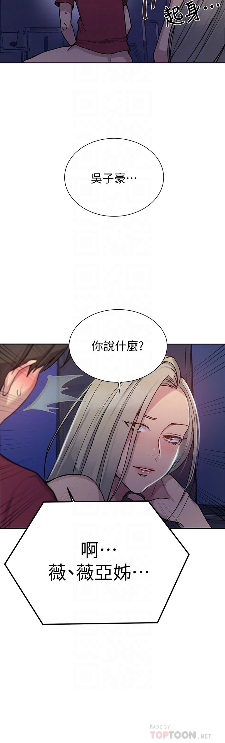 秘密教学 - 韩国漫画 第97话