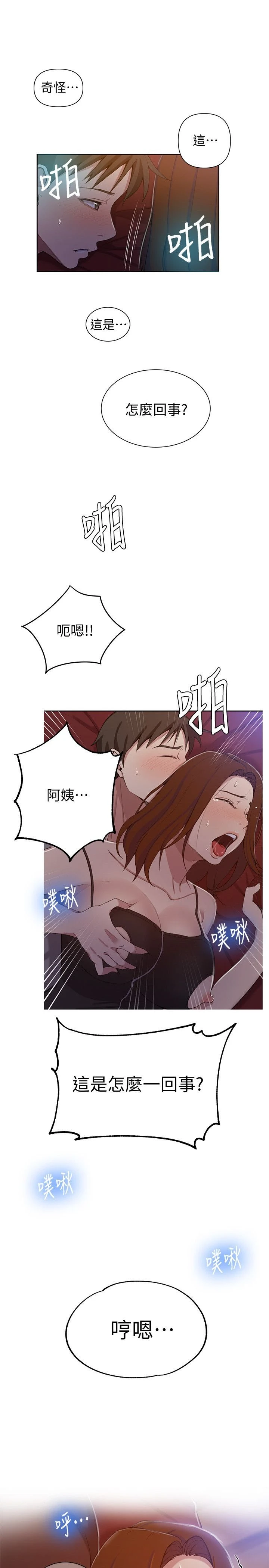 秘密教学 - 韩国漫画 第39话