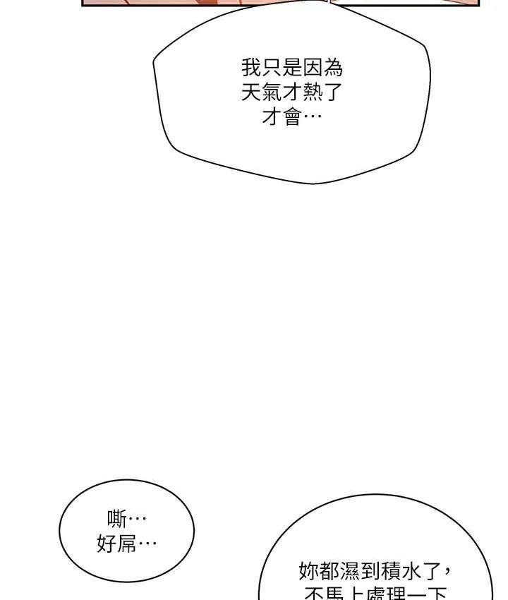 秘密教学 - 韩国漫画 第223话-荡妇_我饶不了妳