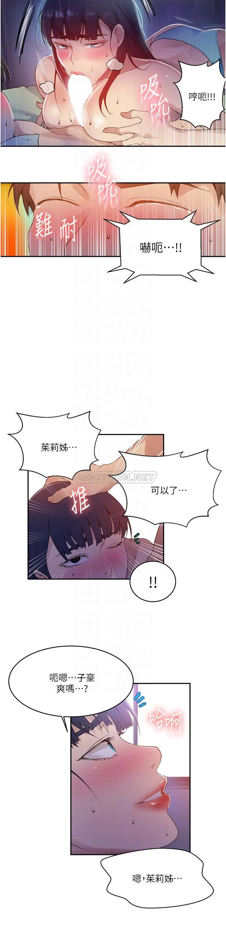 秘密教学 - 韩国漫画 第134话 乖乖看着我跟子豪玩