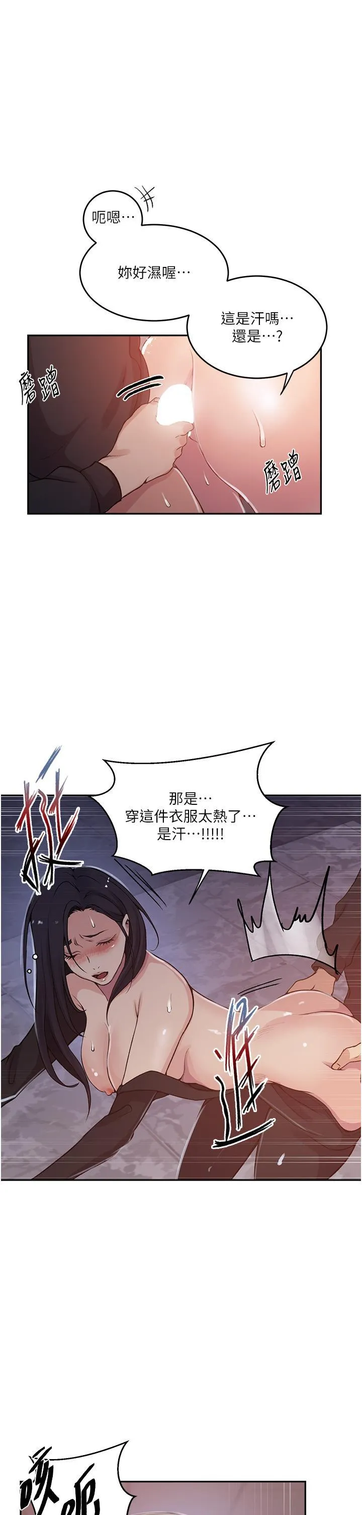 秘密教学 - 韩国漫画 第193话 要脱不脱好撩人