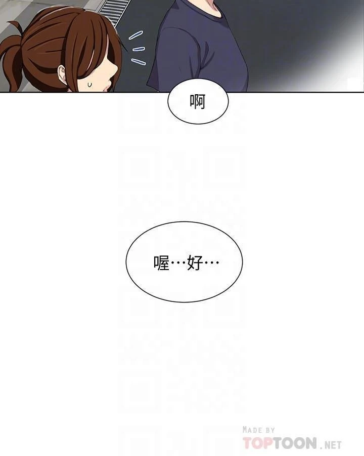 秘密教学 - 韩国漫画 第36话