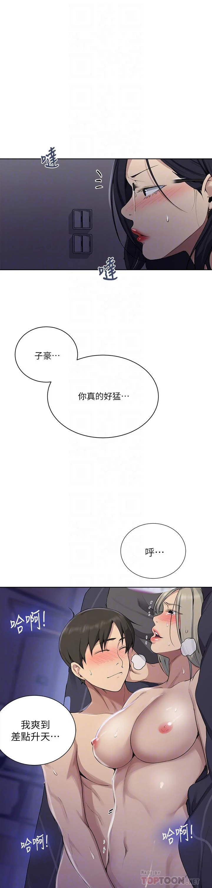 秘密教学 - 韩国漫画 第117话