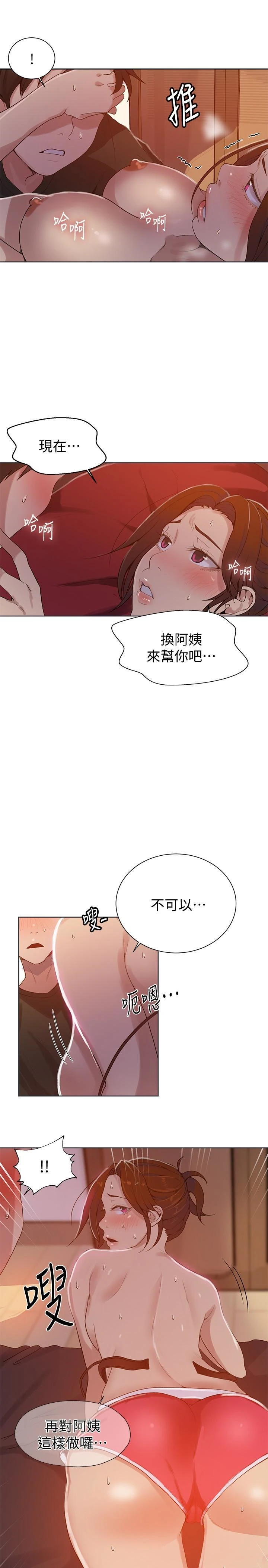 秘密教学 - 韩国漫画 第21话